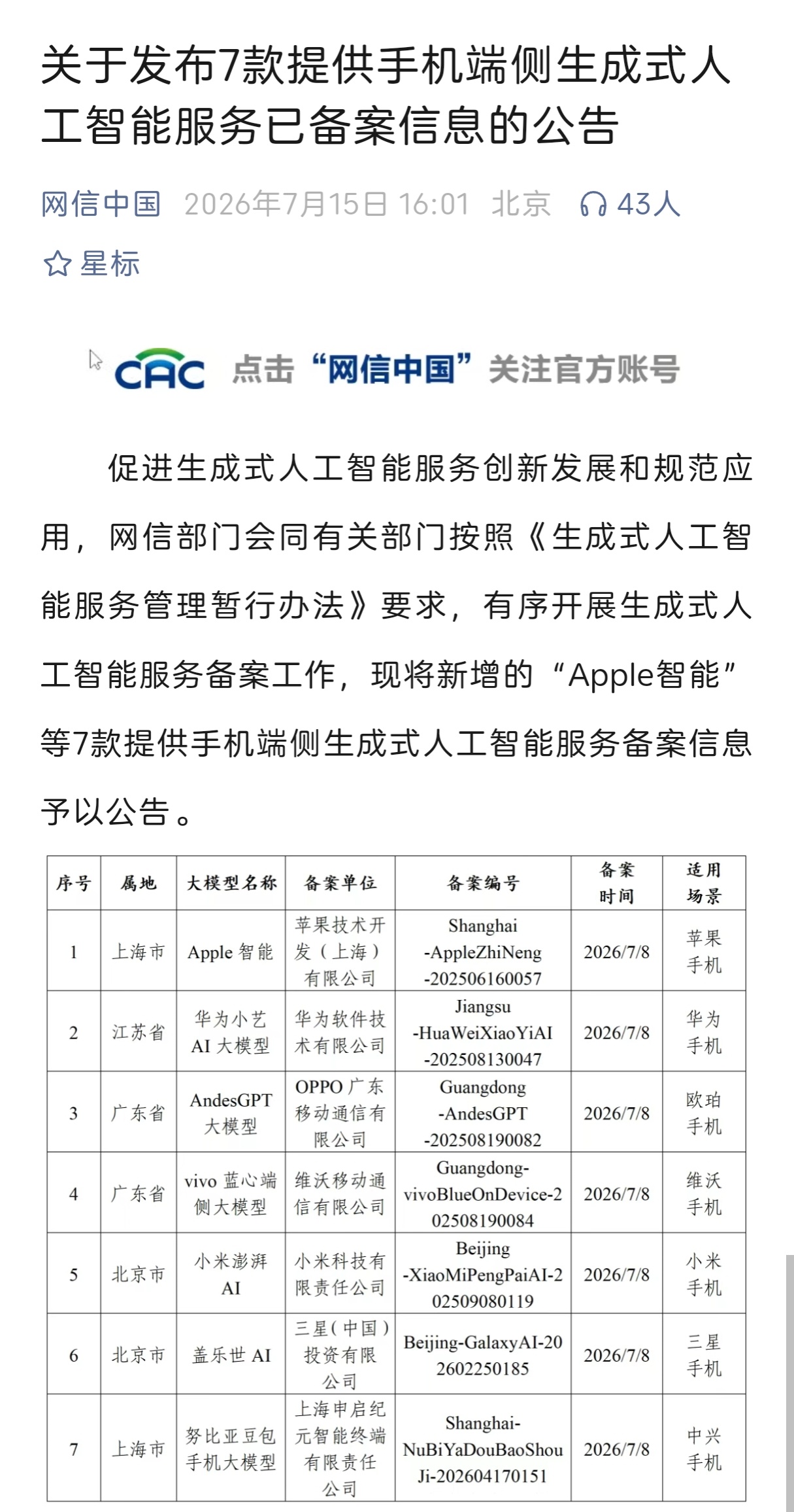 苹果的AI终于来了，目前传闻是同时与百度、阿里千问合作。大致就是百度提供搜索，阿
