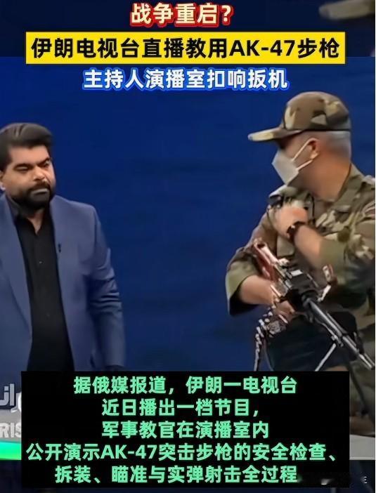 伊朗全民发枪学AK，中东火药桶已经点燃引线
德黑兰街头教AK-47，最高领袖喊话