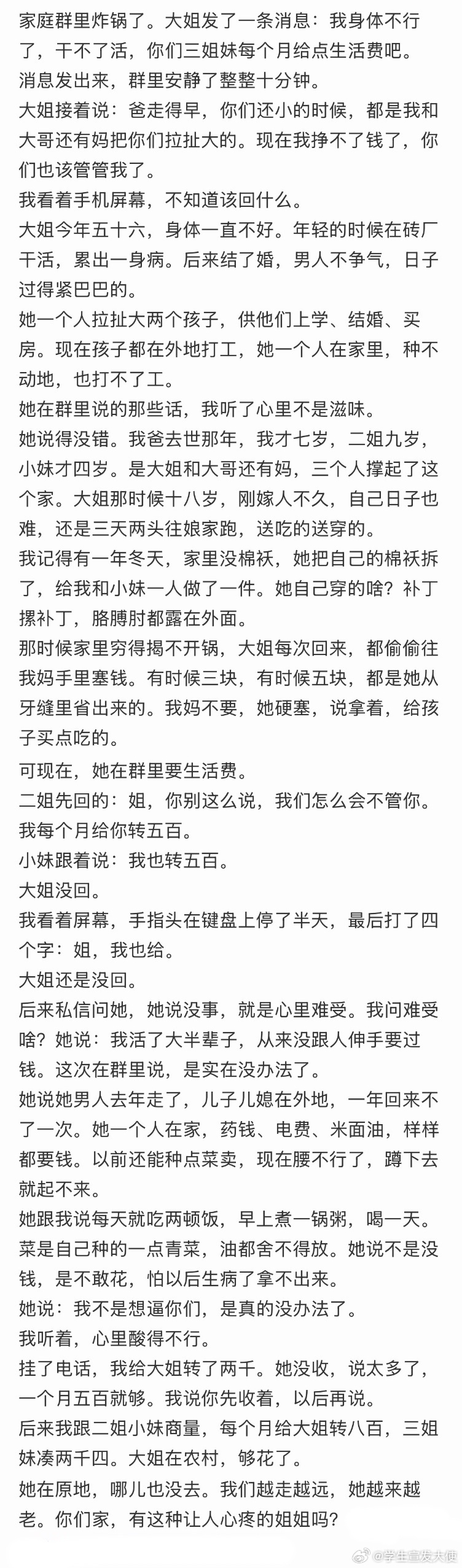 家族群里，56岁的大姐开口要生活费