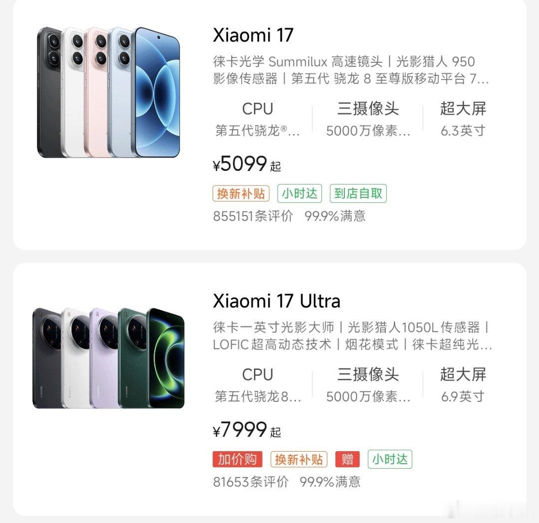 小米17Ultra全系涨价旧款涨价，这是让大家买新款吧。[笑cry] ​​​