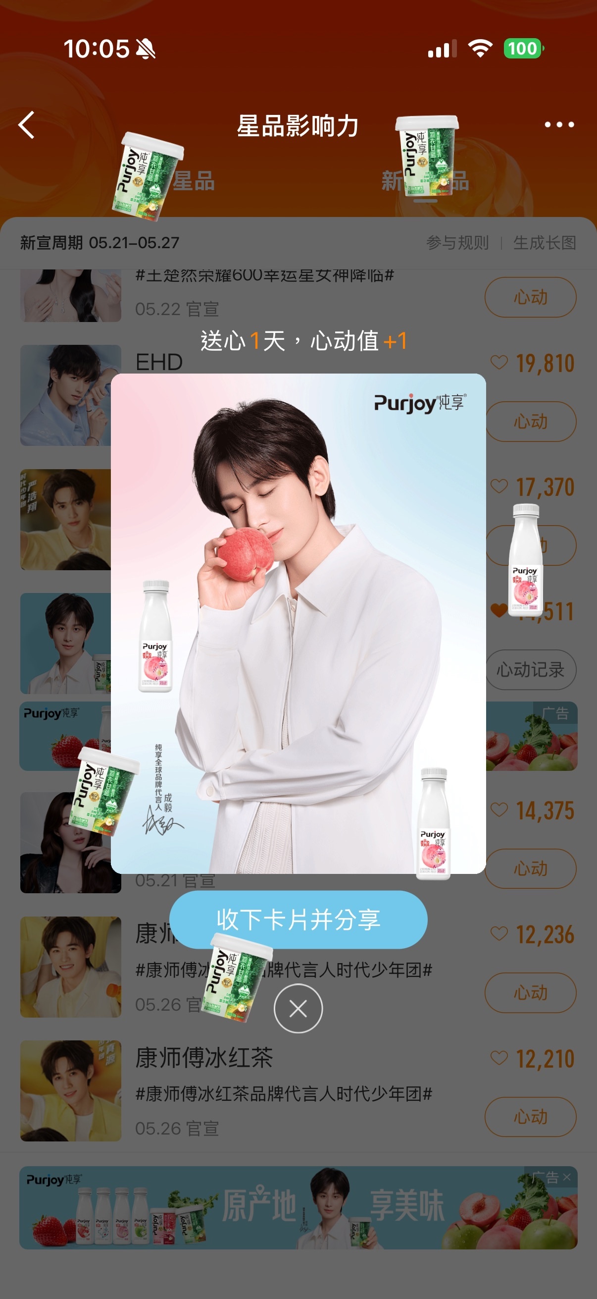 成毅成毅纯享全球品牌代言人cy成毅 成毅哥哥升新抬头纯享全球代言人果果们～星品投