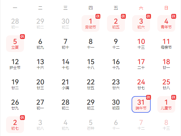 【#已经开始期待端午节放假了#[我来了]】#一人一句难舍五一# 今天是五一假期最
