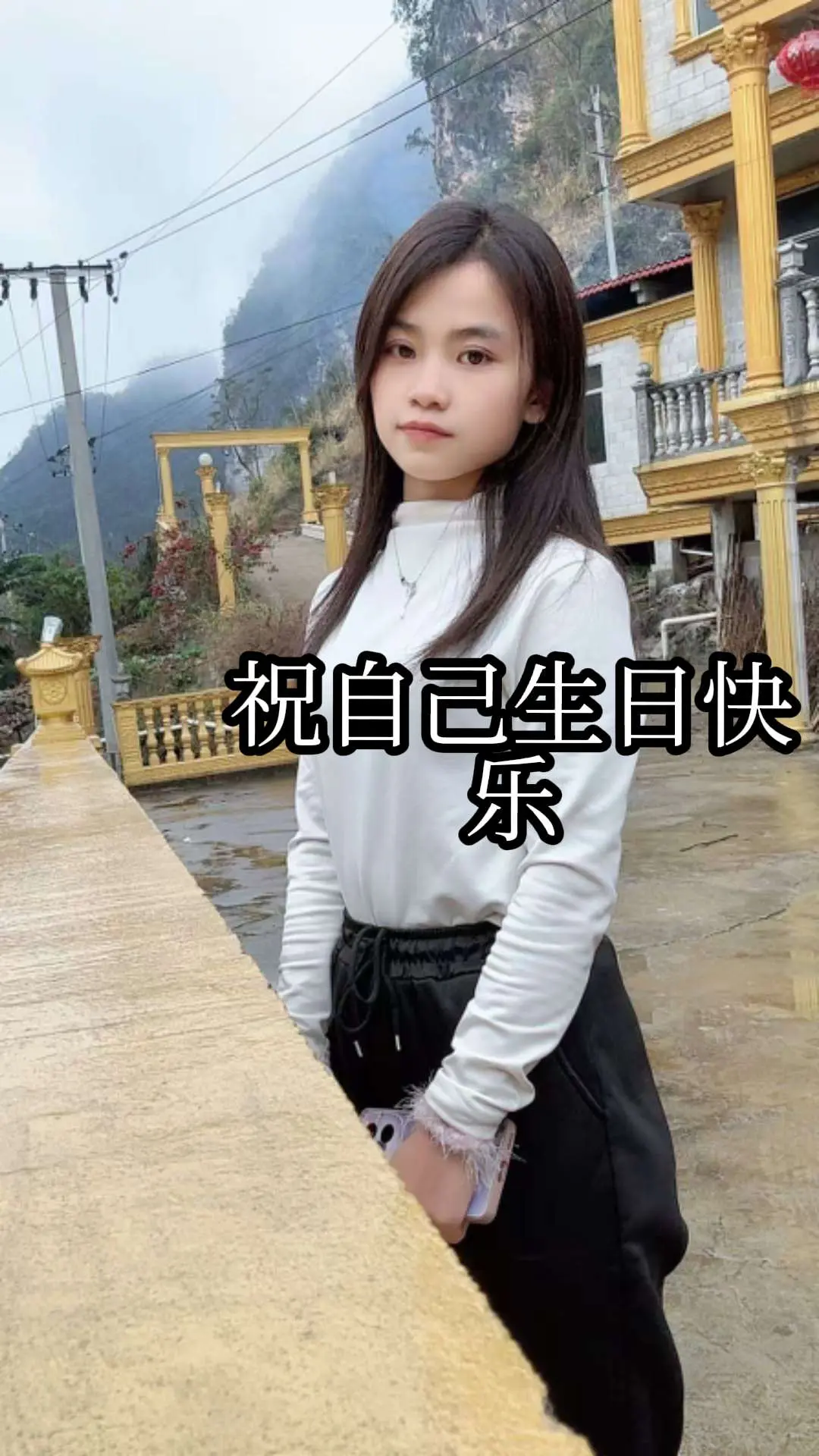 祝自己生日快乐，呀长大了一岁