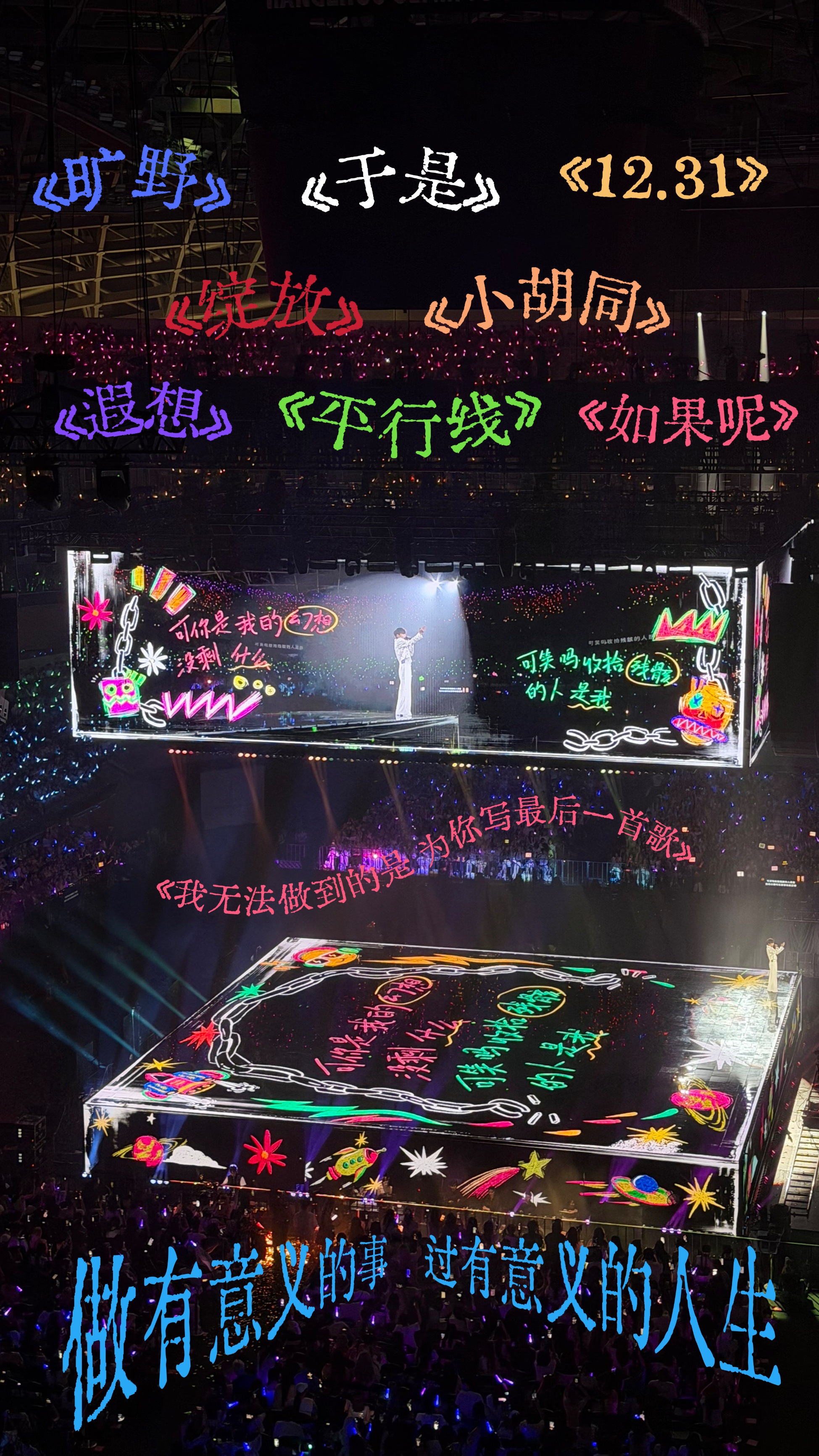 旷野不说再见郑润泽2026旷野巡回演唱会