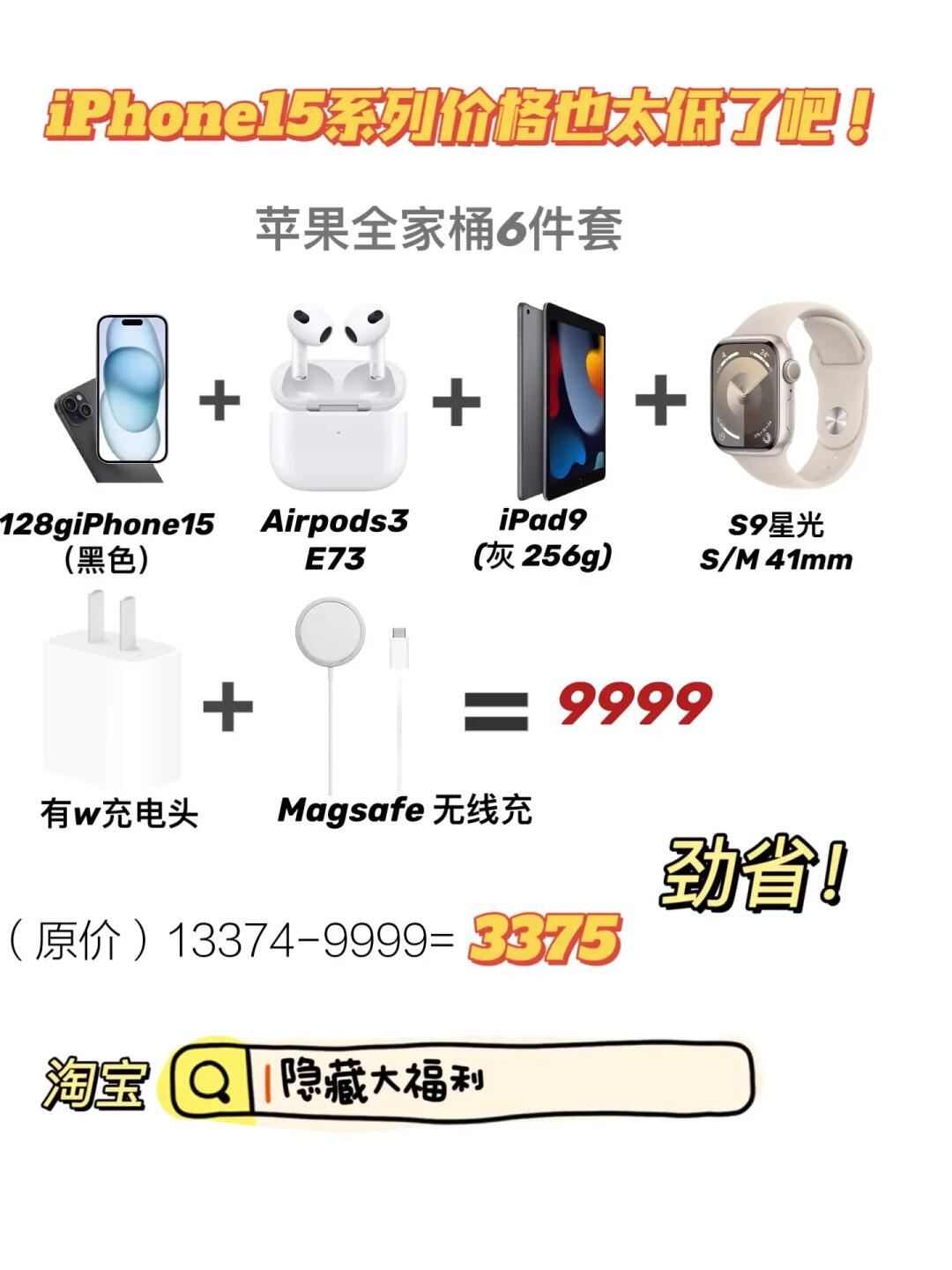 618苹果🍎全家桶强势上线❗️9999拿下六件❗️