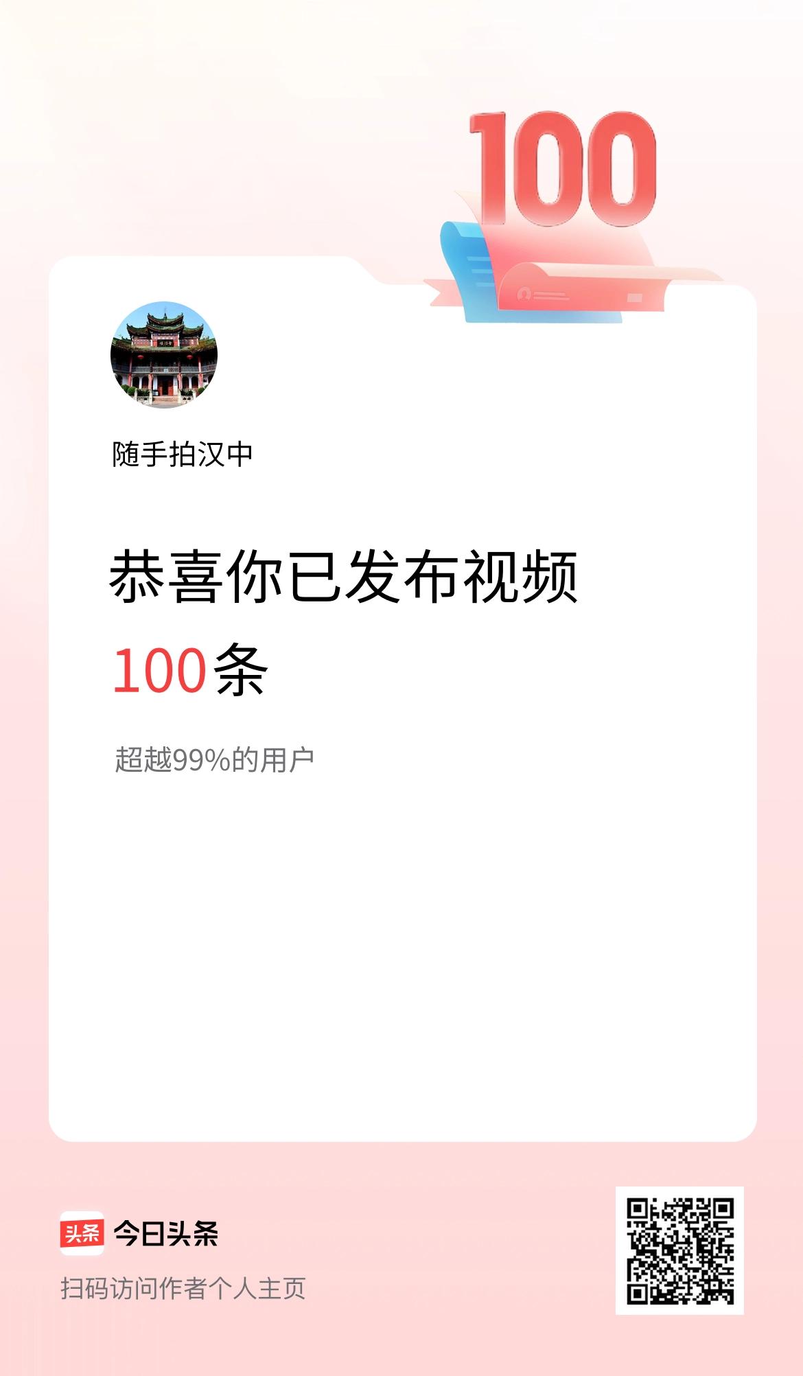 我在头条累计视频投稿100个