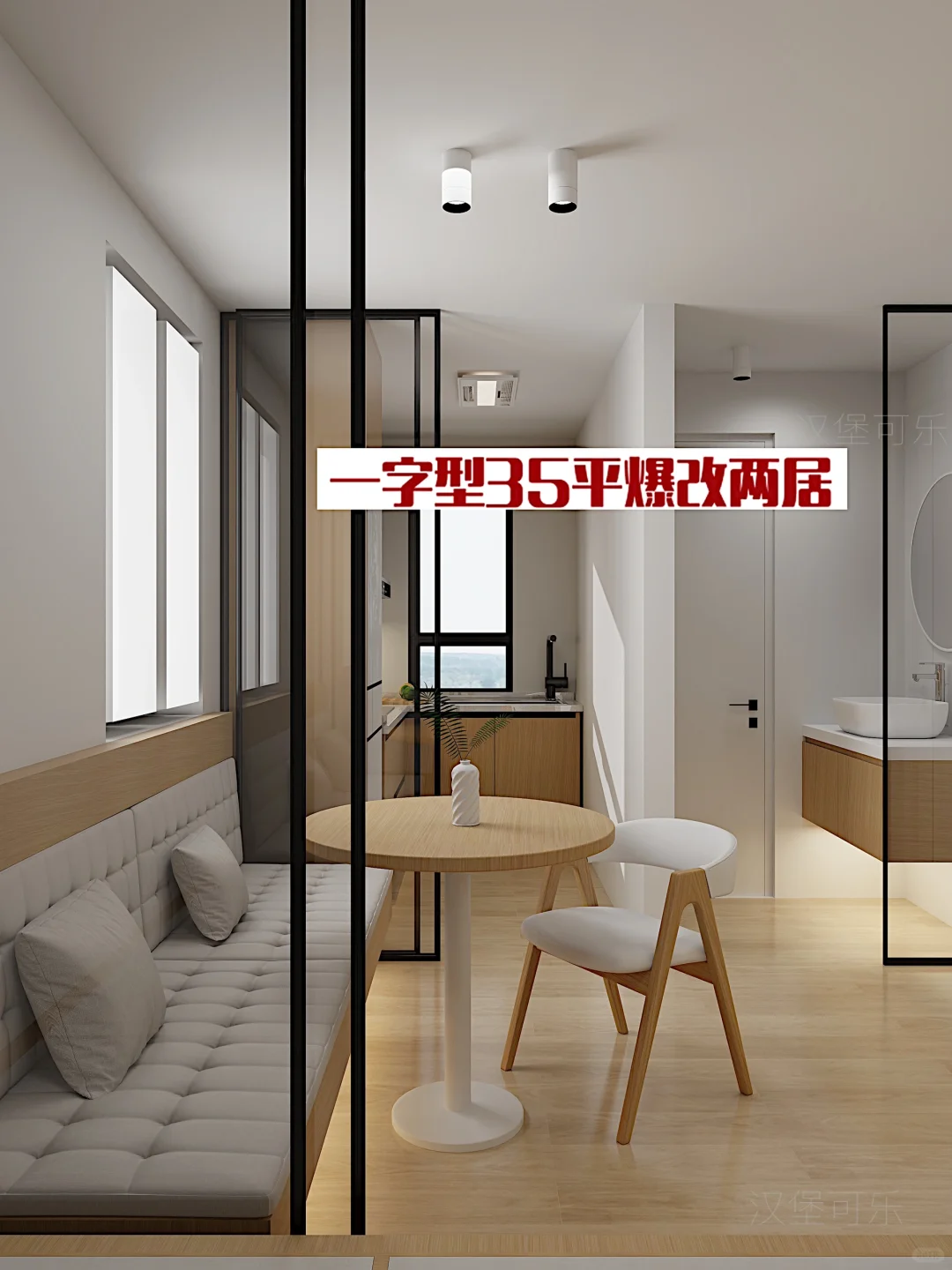 户型优化/一字型35㎡小户型两居室方案优化