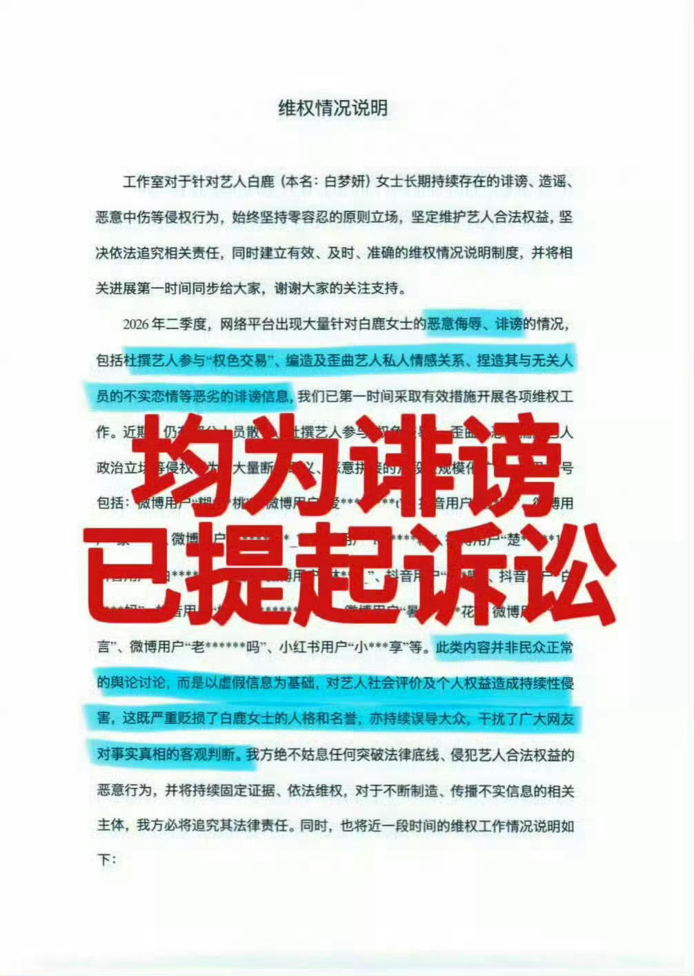 白鹿方持续全网取证维权到底👊🏻 