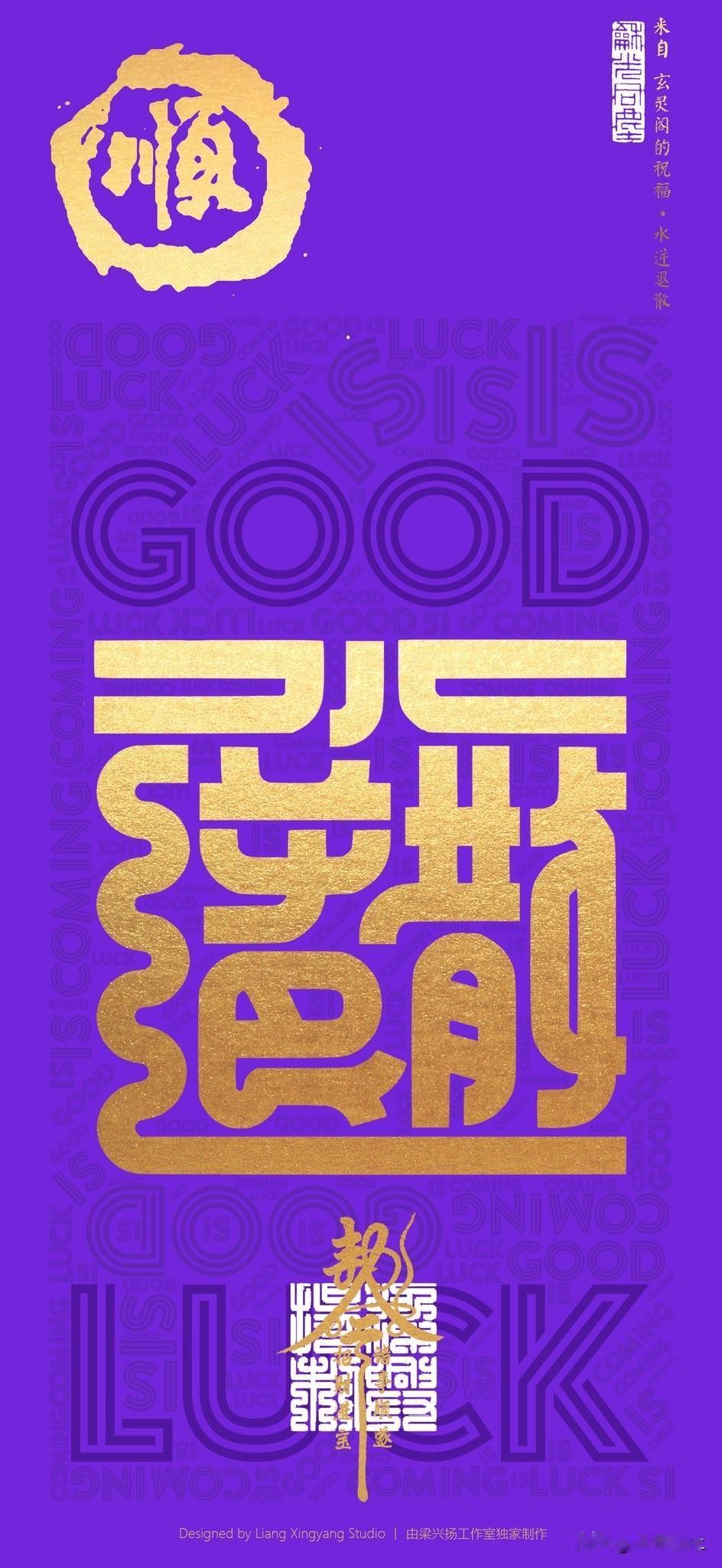 水逆退散桌面
紫色匯聚破逆之力，渴望全面擺脫水逆影響的人快用起來，退散能量攜好運