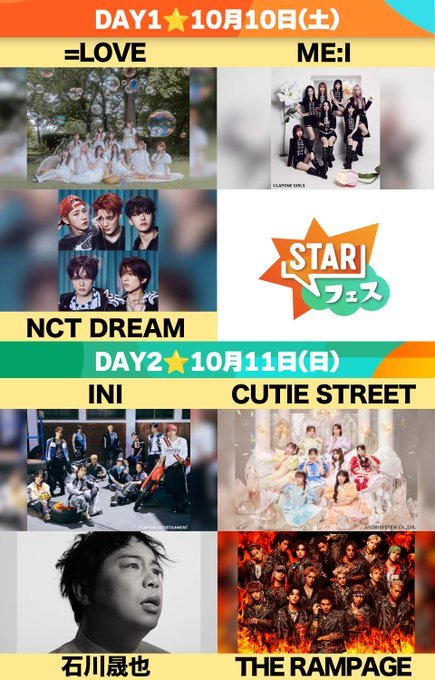 NCT DREAM将于10.10出演日本STAR音乐节*楷灿将不参加，因为当天N