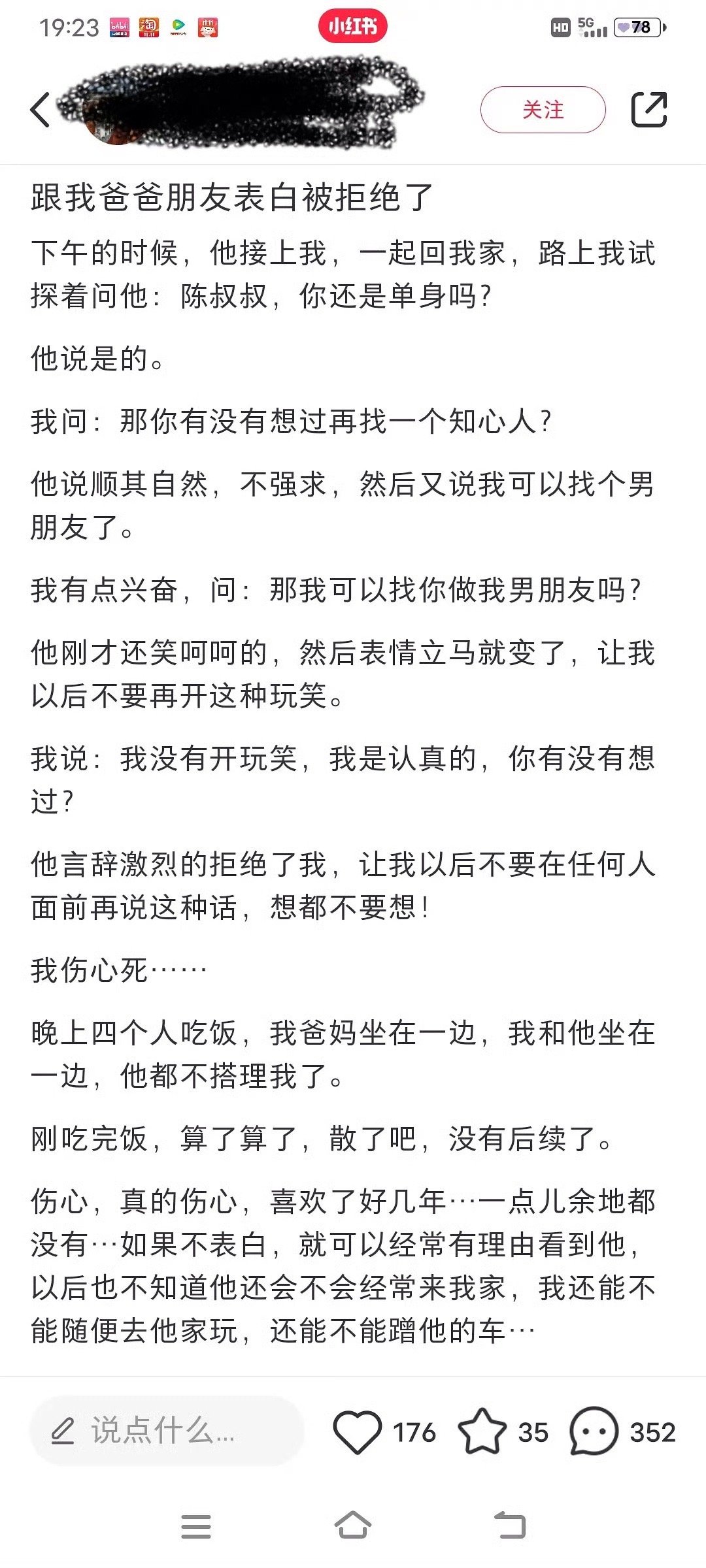 太震惊了，大家有没有在xhs刷到个帖子博主喜欢上了自己爸爸的朋友..我真的是瞳孔