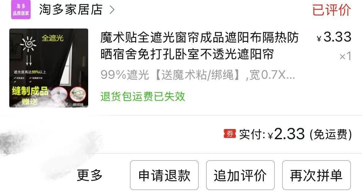 这个宝宝投稿了一个遮光布，只需要三四块钱，效果也很强，适合预算不够的穆丝。记得如