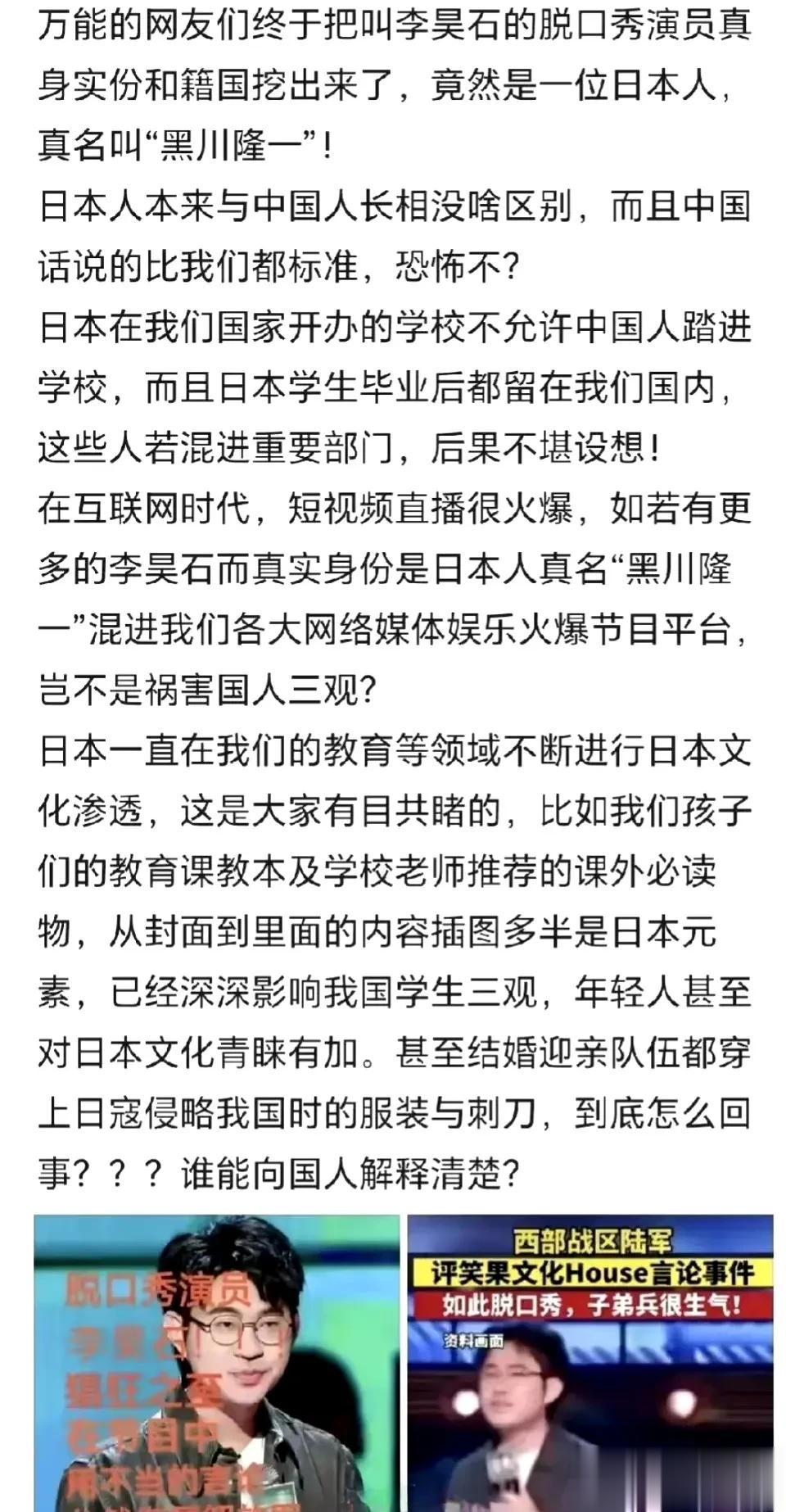 看看李昊石的真实身份，还会有人位笑果被处罚一事叫屈吗？
网络的力量是强大的，李昊