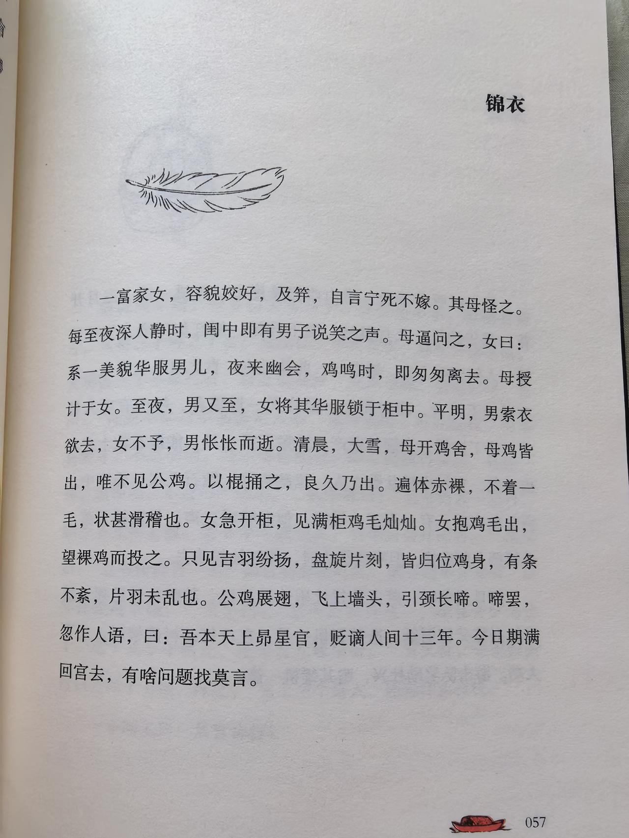今天算是找到了《锦衣》的原始版本。
前几年看莫言的话剧《锦衣》，又入手了一本同名