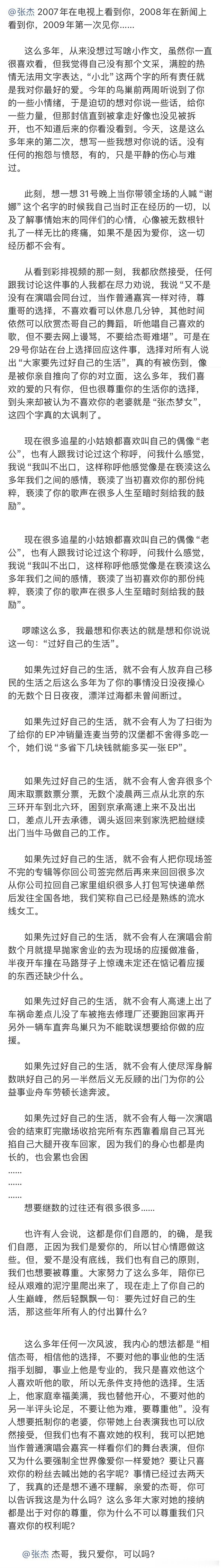 张杰十几年老粉发长文不是说艺人不能有私生活。只是希望私生活不要放在舞台上，张杰粉