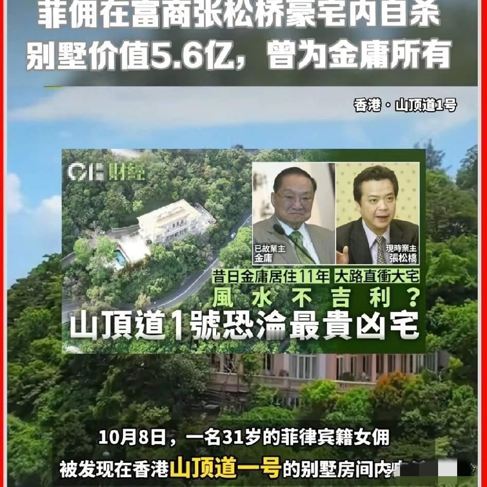 这菲律宾阿姨也不知道遇到啥难事了，雇主张松桥那么有钱，不能向他求助一下吗？

我