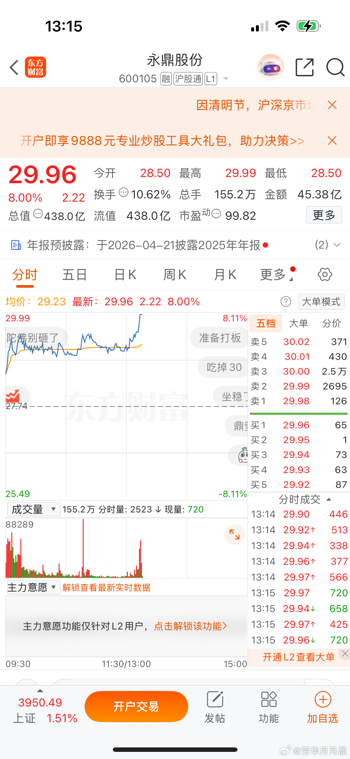 震荡期只能找找短线个股机会，不管是芳华前天开盘前提示的$田中精机 sz30046