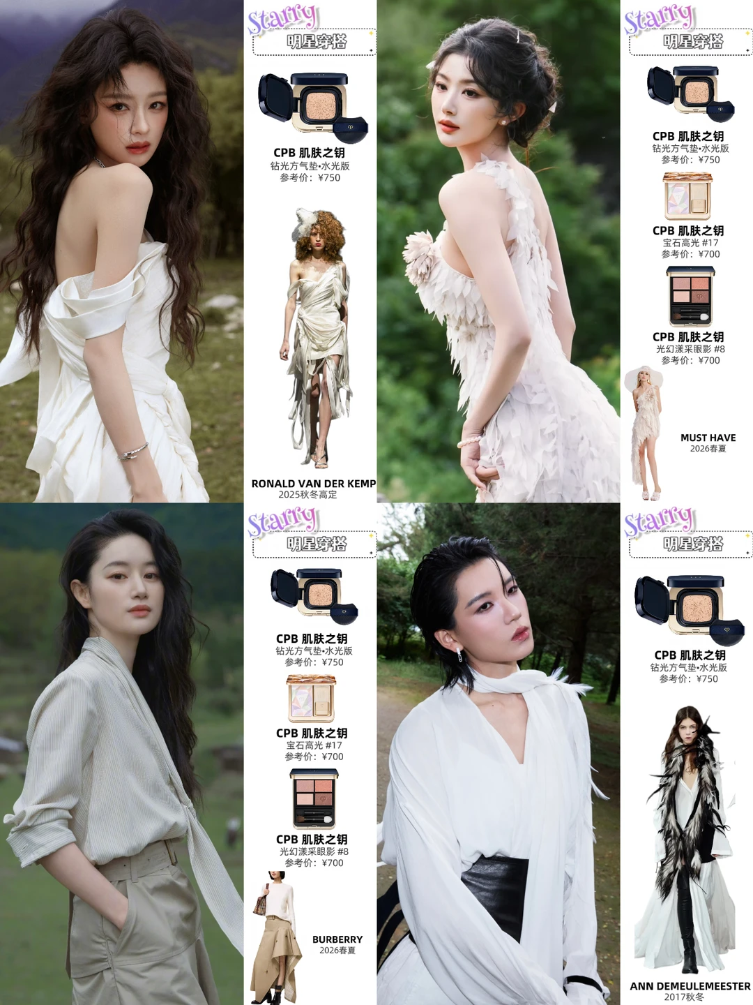 VOGUE女星山野氛围感妆造解析