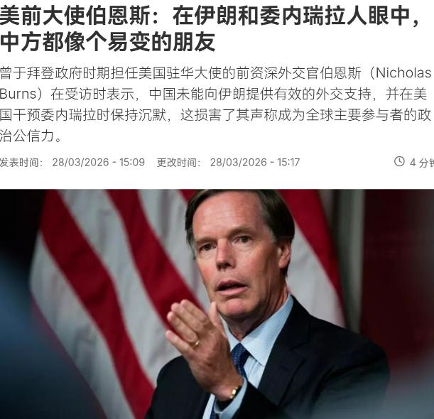 美国特种部队把马杜罗抓走那天，中国没动作，美国人有意见了 
3月28号法新社说，