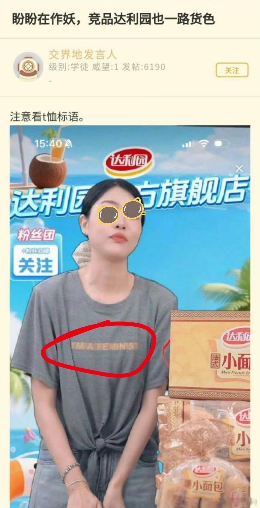 卧槽，到处都是！这就是武大效应吗？？？卖个货都贴屏输出：女性自由主义！彻底疯癫了