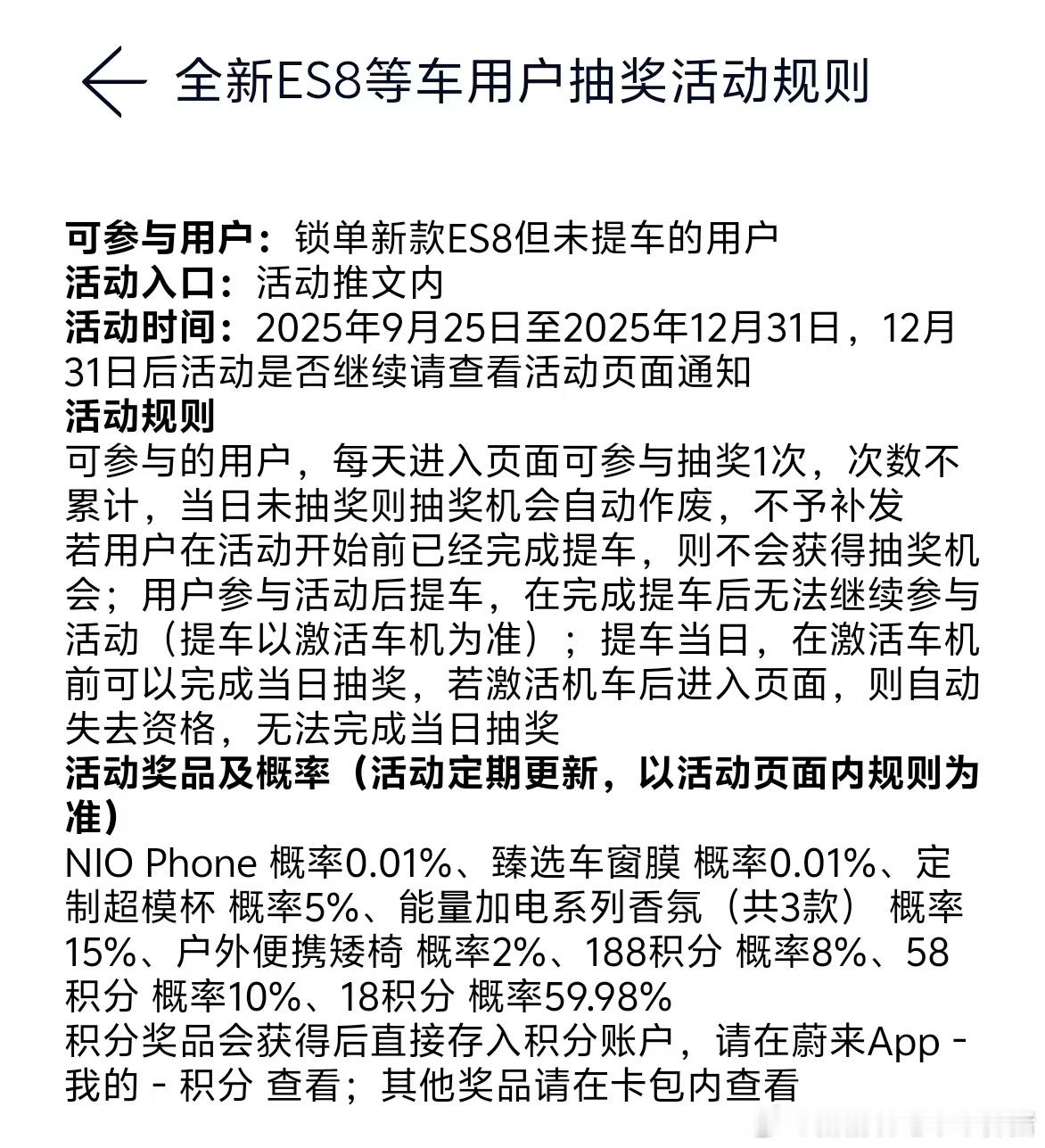 锁单蔚来全新ES8的用户，不仅有等车积分和兜底购置税这样的好事，现在每天都能抽一