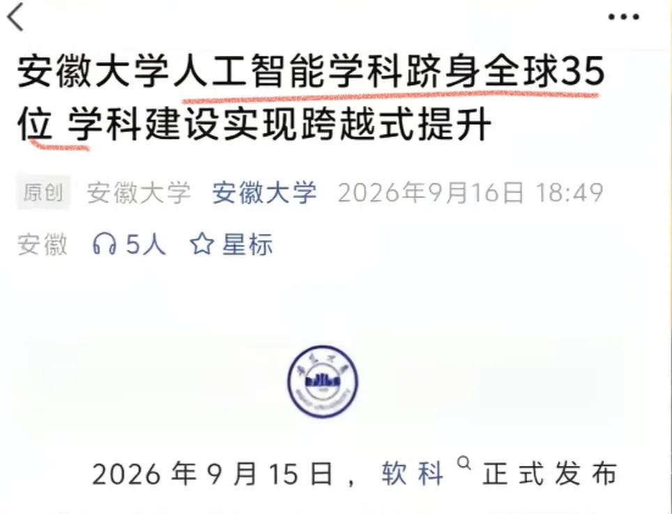 安徽大学超麻省理工、天津大学，人工智能学科排名全球第35名，麻省理工36位，天大