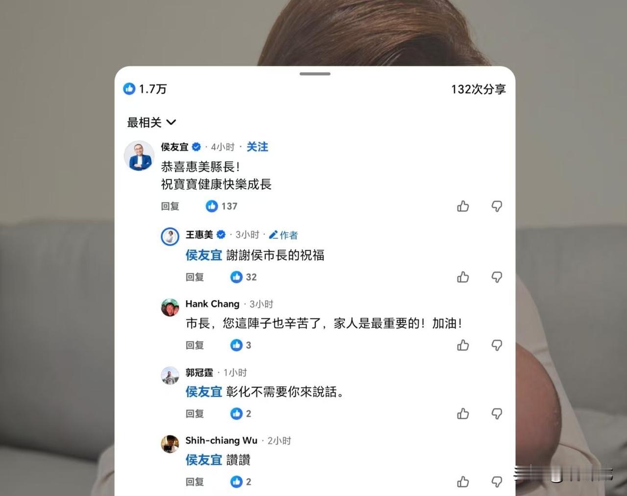侯友宜突然来一句“恭喜惠美县长！祝宝宝健康快乐成长”给我看懵了，一度产生错觉以为