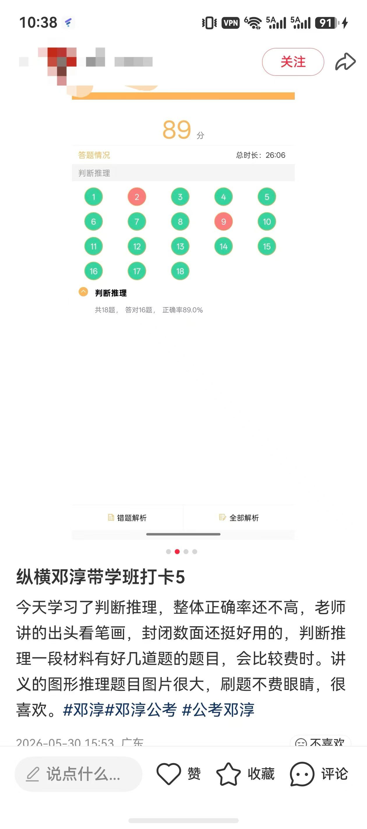 广东省考带学班的宝贝，70天啦，她开始进入一个很舒服的提分状态翻她的打卡特别舒服