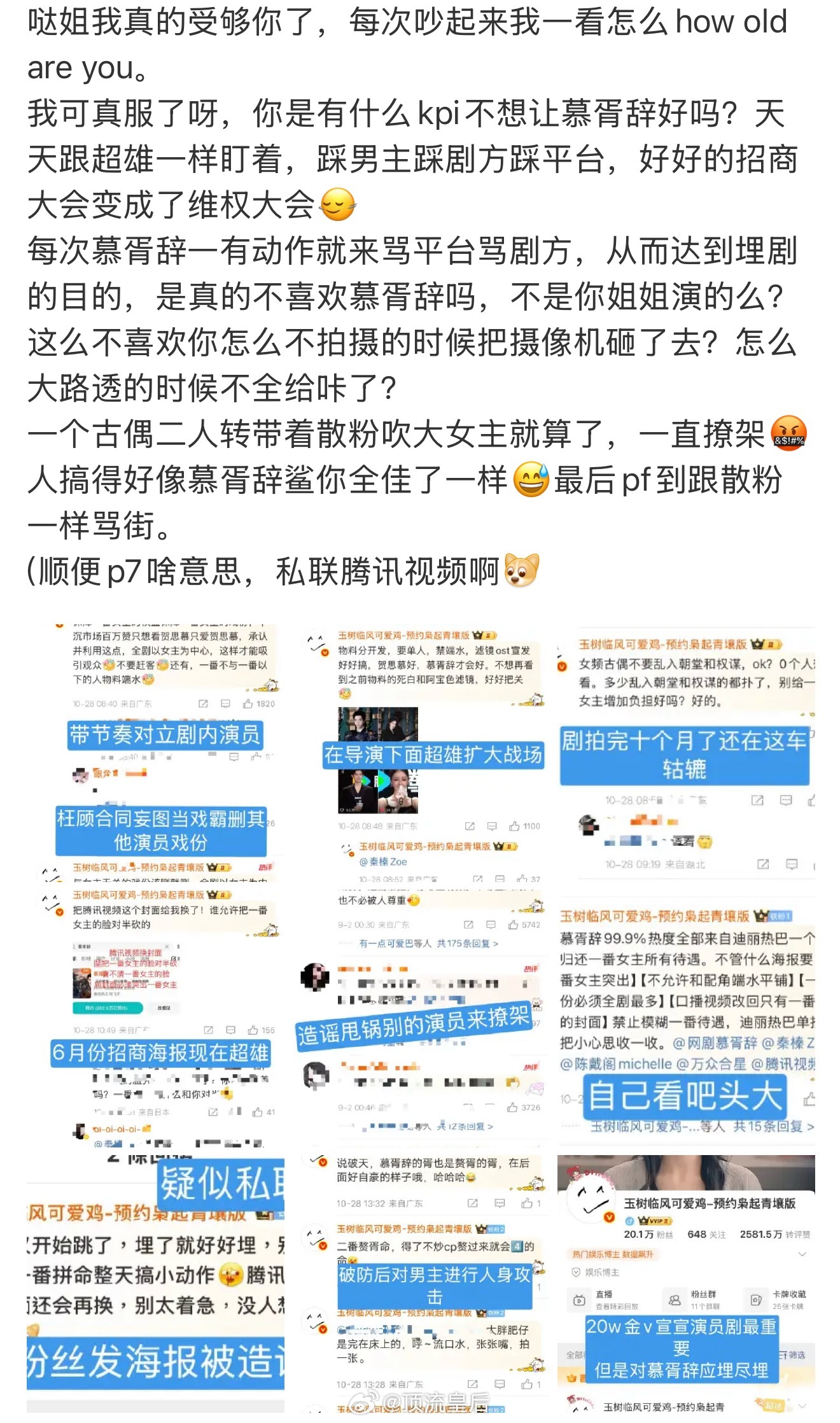 说实话陈飞宇粉丝确实因为慕胥辞受了不少委屈，堂堂正正的男主硬是被打压的一文不值。
