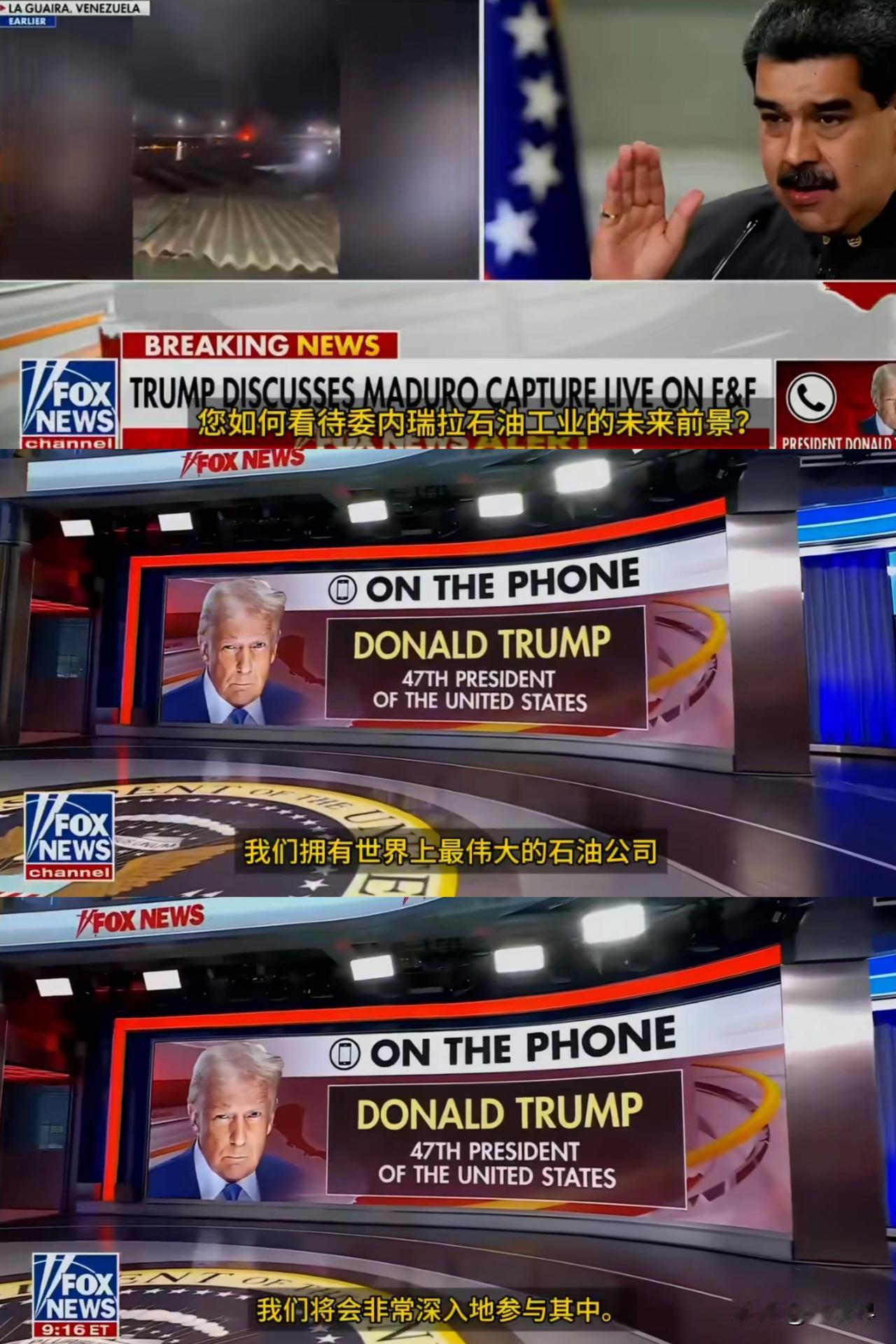 特朗普摊牌：将深度介入委内瑞拉石油产业，并物色新的傀儡掌权！以前美帝掩饰侵略的道