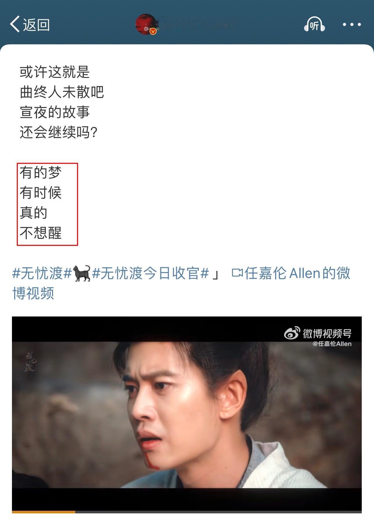 怎么任嘉伦选剧总给人踏实感看了无忧渡出不了坑，突然发现久宣夜居然会唱歌，我就慕名