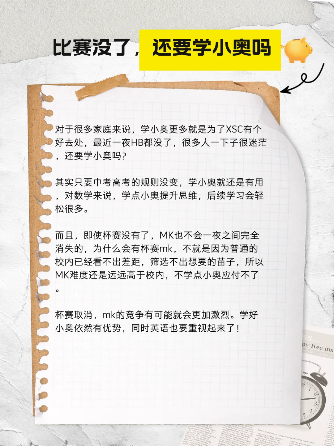 要不是为了xsc，还有没有必要学小奥？
