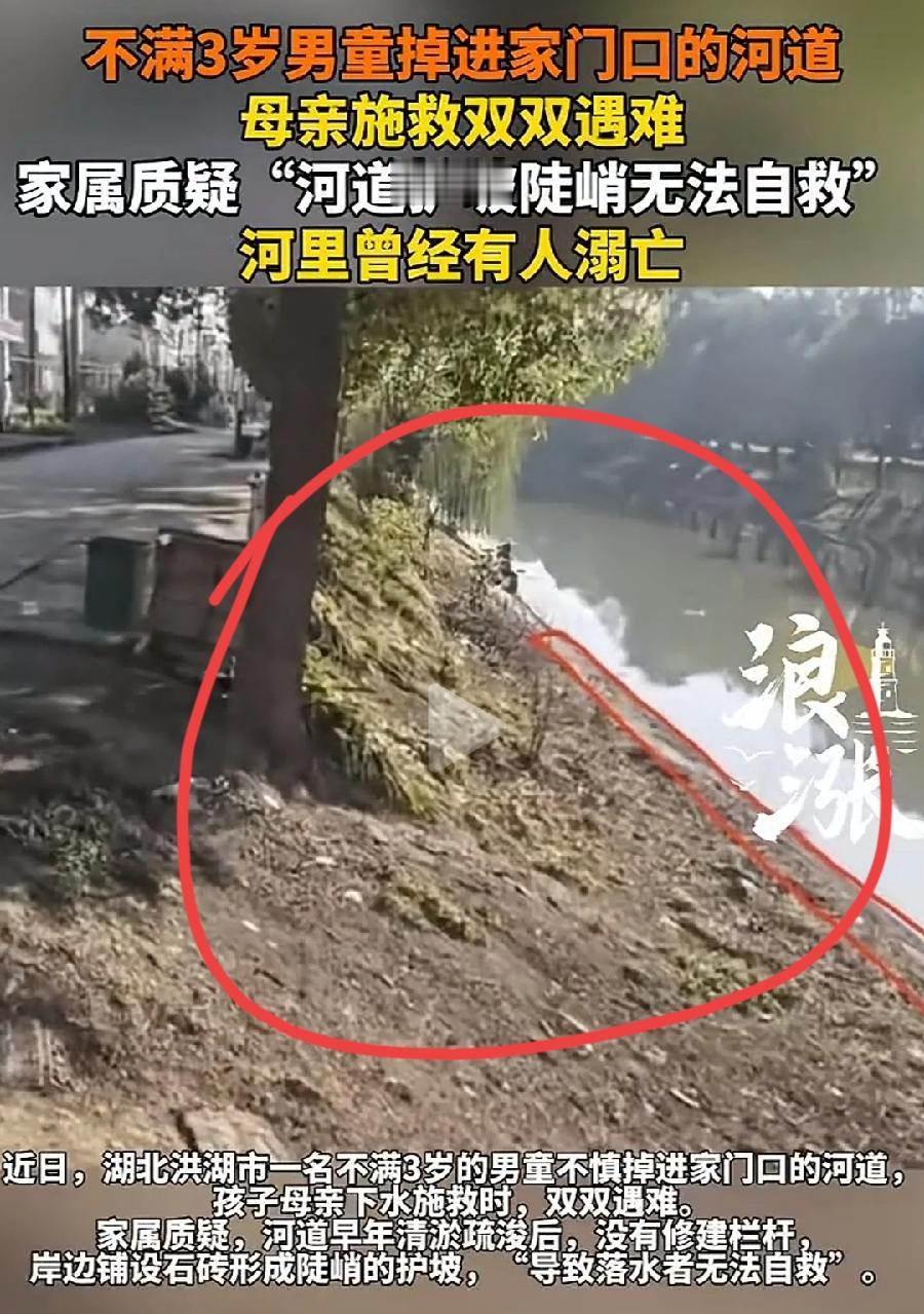 洪湖男童与妈妈家门口溺亡，河道局无责！说河道又陡又滑，可是看现场图片，河坡很缓，