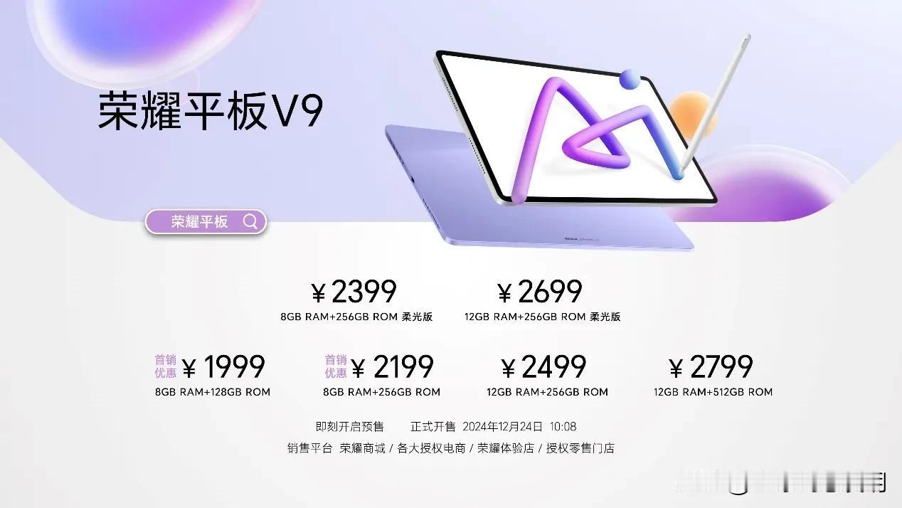 2024年12月16日，荣耀发布全新V系列平板电脑荣耀平板V9。作为AI学习平板