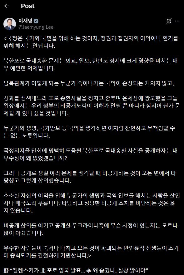 韩国总统李在明批评泽连斯基公开披露乌克兰将两名在与俄罗斯作战时被俘虏的朝鲜人遣返