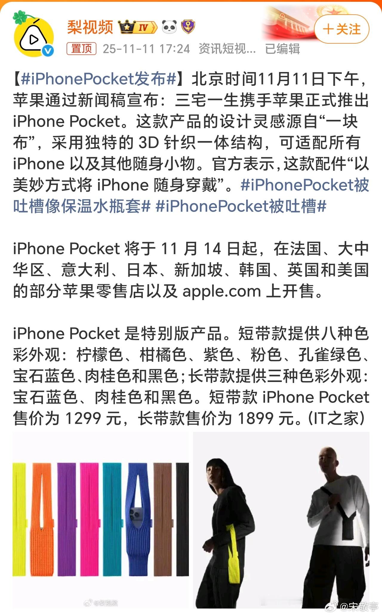 这个iPhone小配件分别卖1299元、1899元？又可以买一台安卓机了，果子果