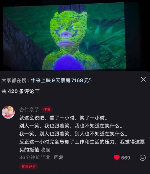 《牛来》票房破60万！
昨天电影《牛来》因为粗制滥造被吐槽上热搜，当时票房还只有