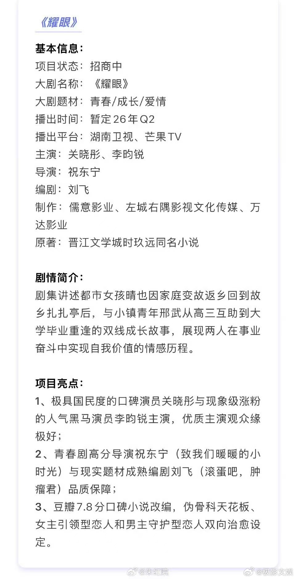 耀眼播前招商关晓彤李昀锐耀眼招商关晓彤李昀锐耀眼招商，期待，好耶 