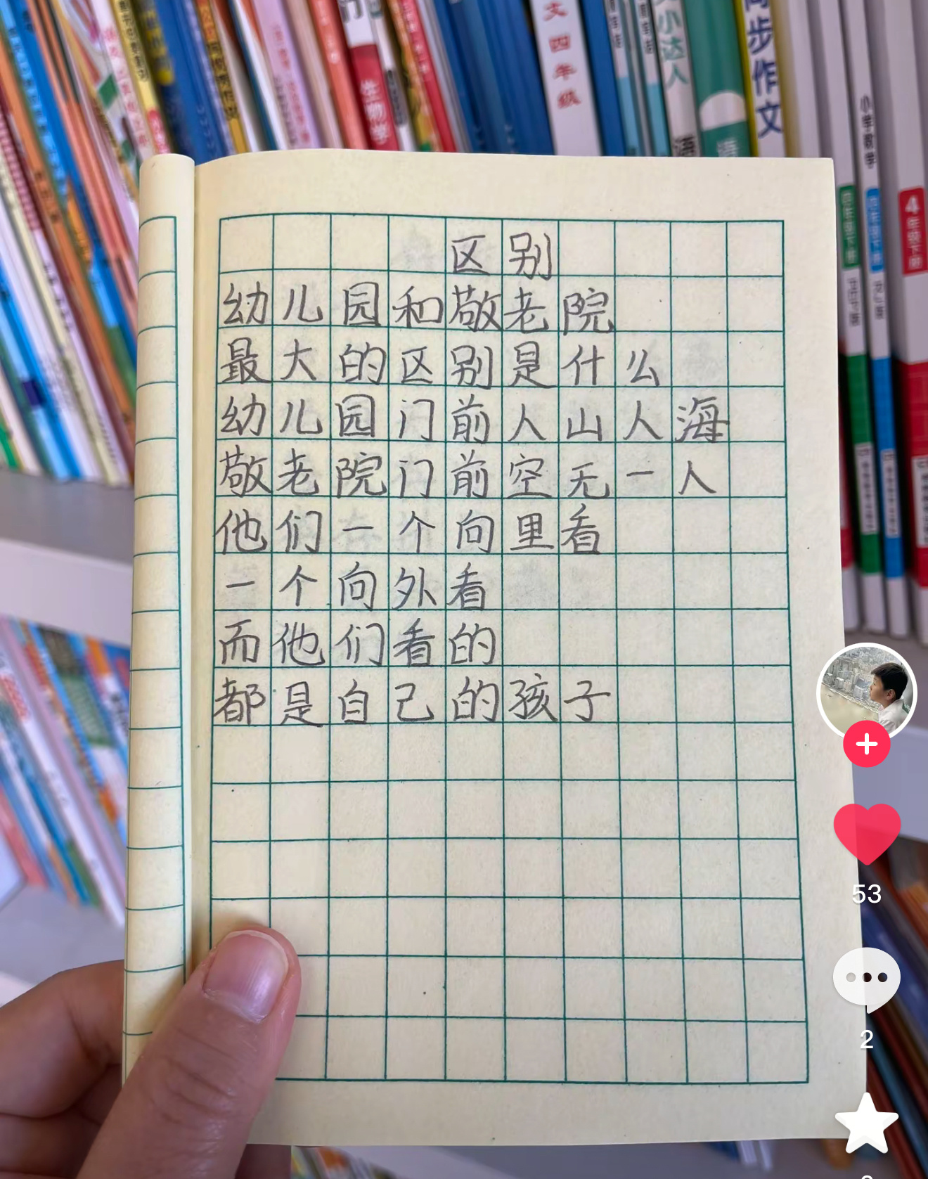 小朋友的一首诗我给我看哭了