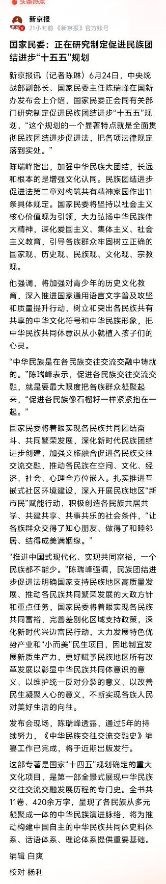 个人认为取消身份证上的民族识别，统一改成中华民族有利于民族团结 