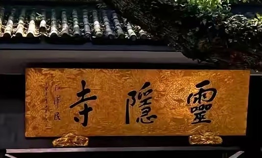 《禁止诬蔑太平天国案》：太平天国在清廷对于革命民众，当然视如深仇宿怨，既将其完全