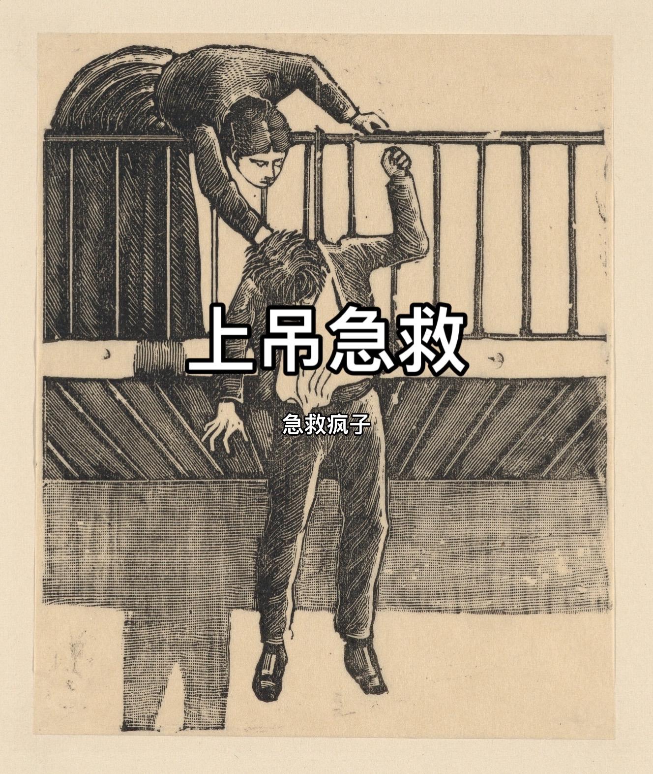 急诊 急救 医生 护士 医学生