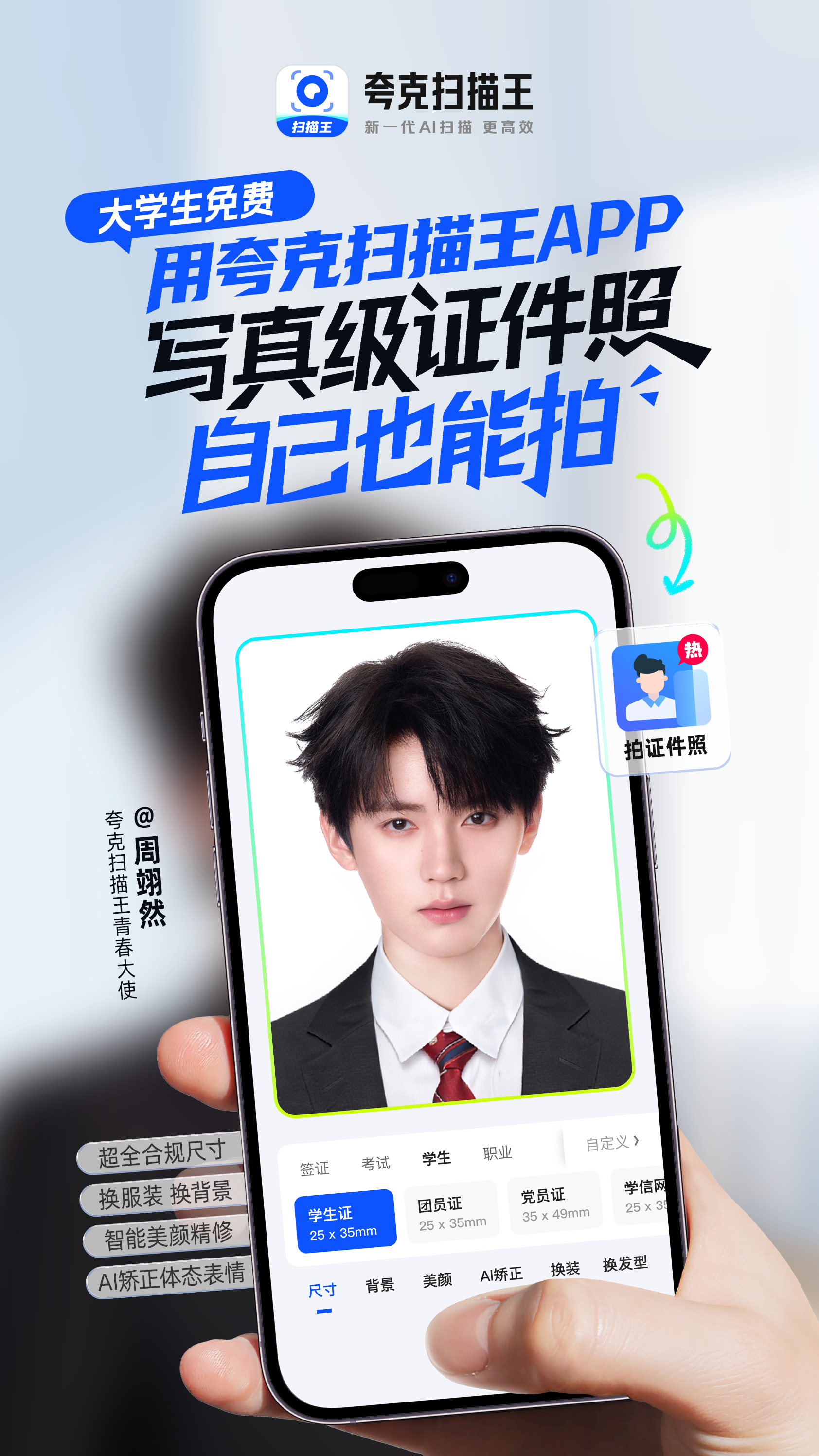 周翊然拍证件照穿搭基础脸就不基础周翊然你小子真是帅的有一套，这证件照妥妥的学生会