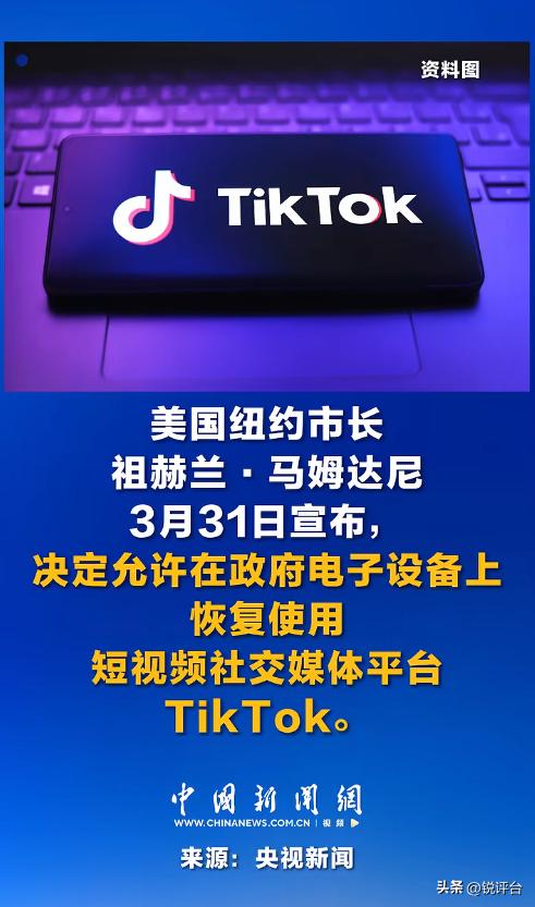 反转！美国TikTok禁令彻底绷不住了？纽约率先“反水”，真相太现实

🤯大反