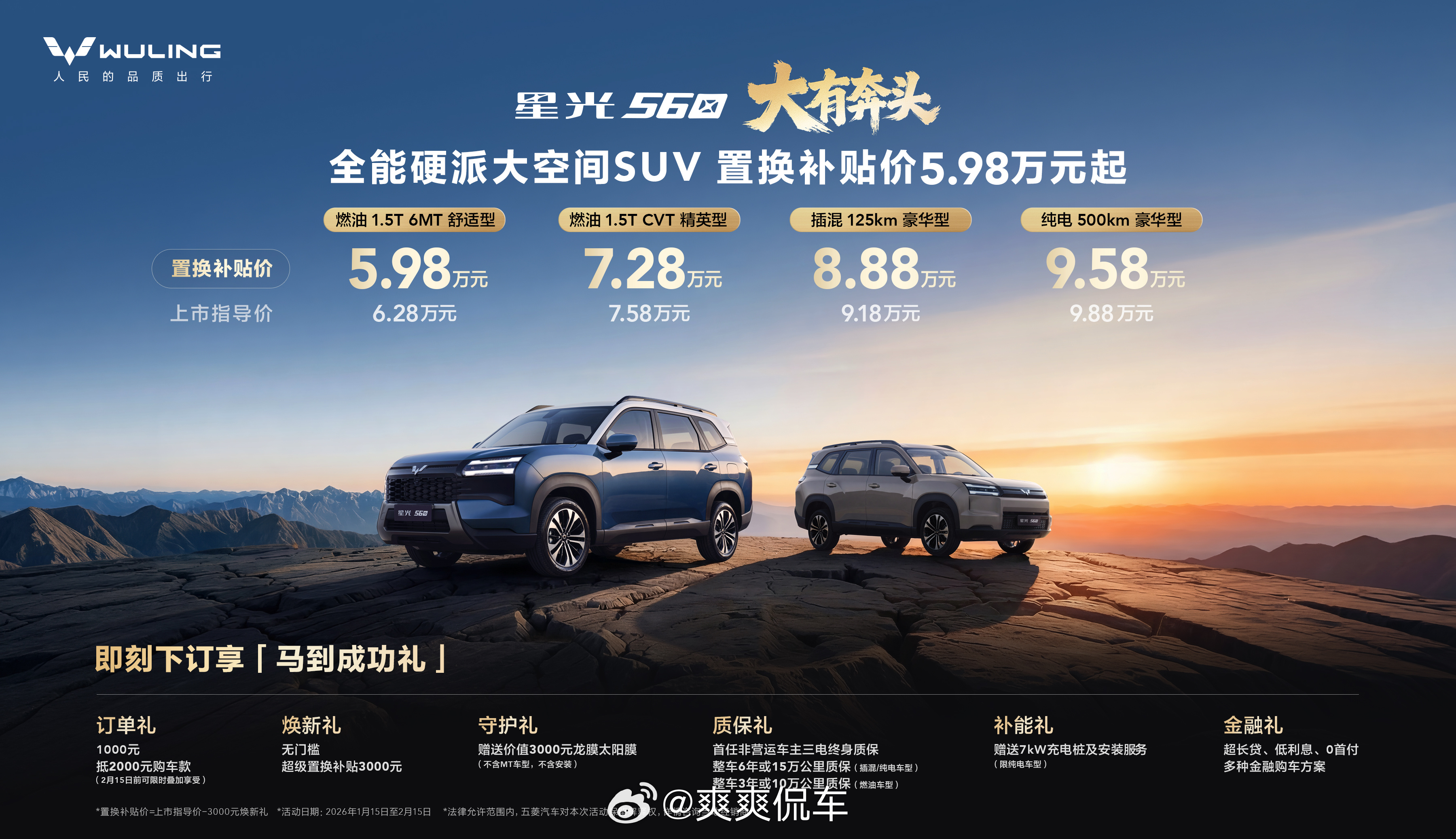 1 月 15 日，五菱星光 560 上市啦！5.98 万起还能享置换、金融等多重