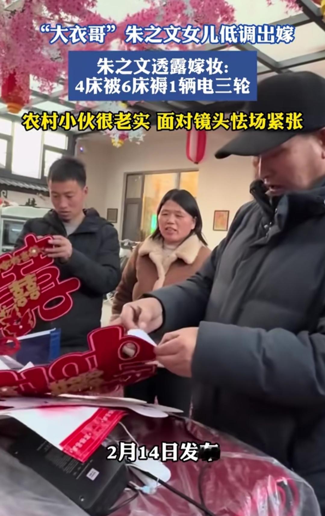 谁能想到大衣哥女儿出嫁，嫁妆居然先曝了4床被6床褥1辆电三轮，这朴实的配置一出，