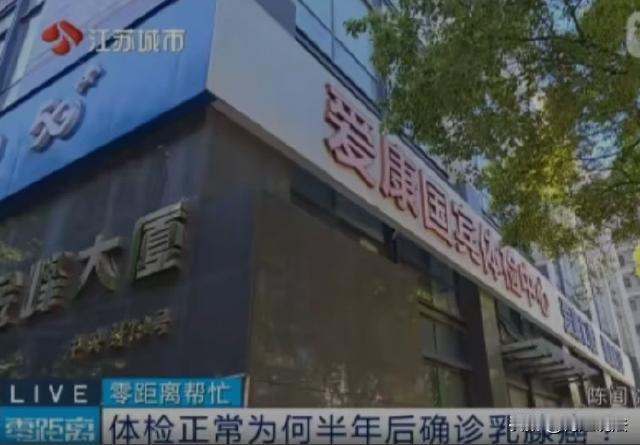 南京的丁女士，花了八百块给妈做体检，体检报告说“无明显异常”，结果才半年，妈妈就