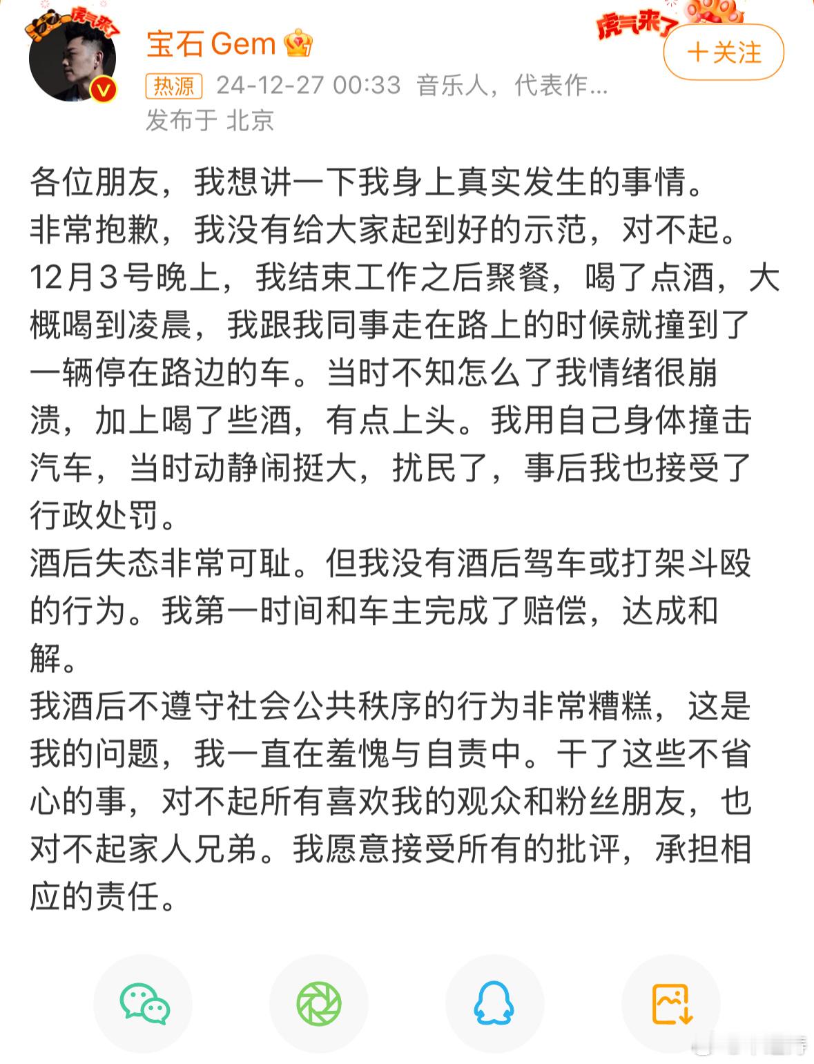 宝石老舅道歉 原来早在月初就被处罚了，但因为一个喝醉撞身体撞到路边车定义为寻衅滋