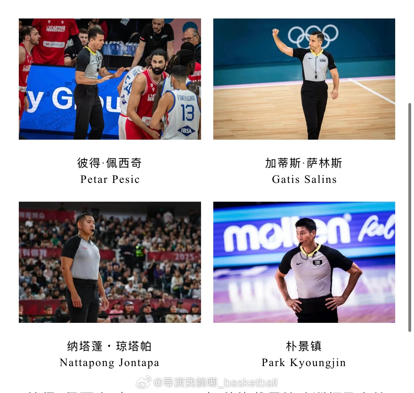 四名外籍裁判将吹罚今年的CBA半决赛，四人来自塞尔维亚，拉脱维亚，泰国和韩国cb