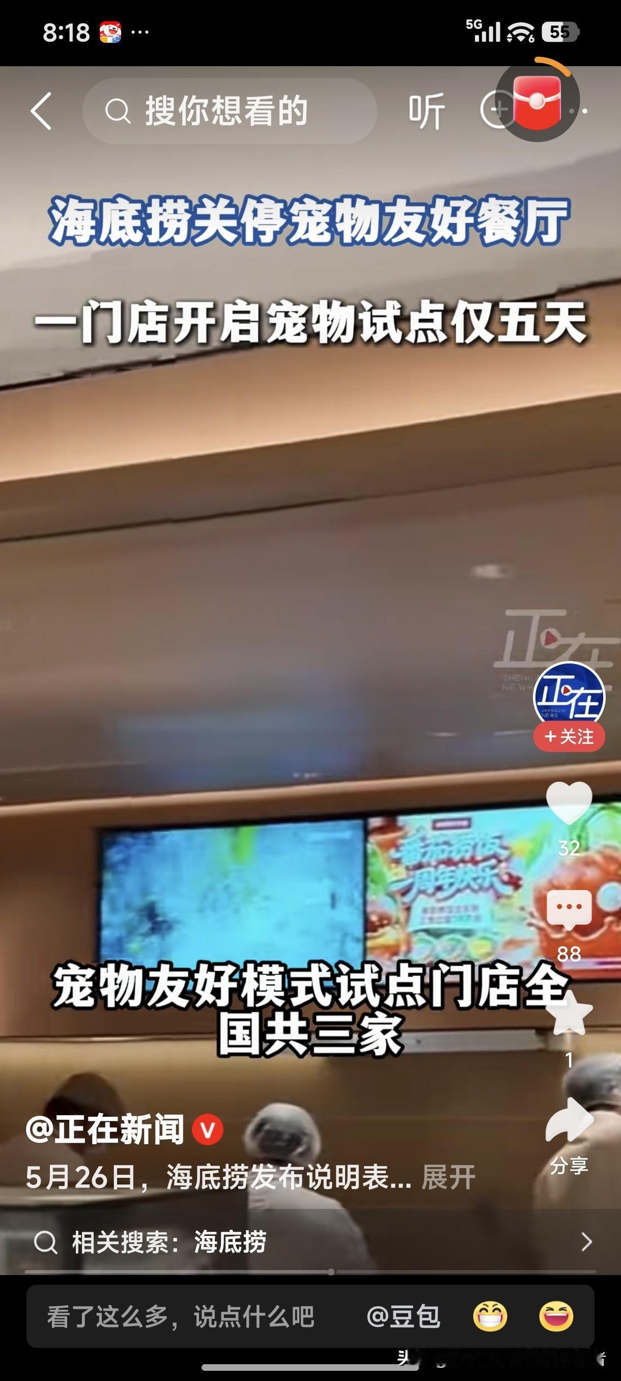 海底捞关停宠物友好餐厅，这没有什么可大惊小怪的，就是在意料之中的事情。
不只是海